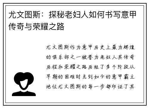 尤文图斯：探秘老妇人如何书写意甲传奇与荣耀之路
