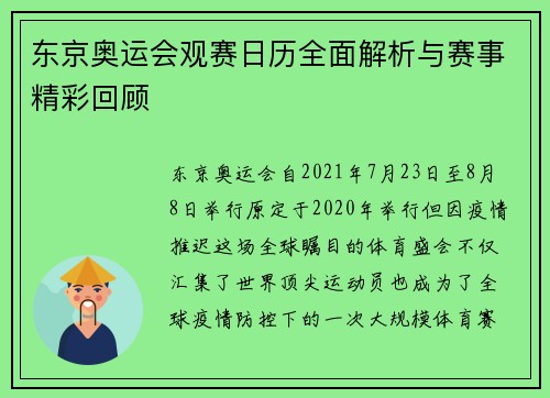 东京奥运会观赛日历全面解析与赛事精彩回顾