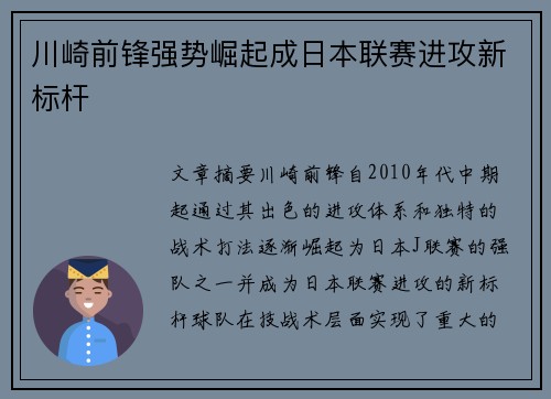 川崎前锋强势崛起成日本联赛进攻新标杆